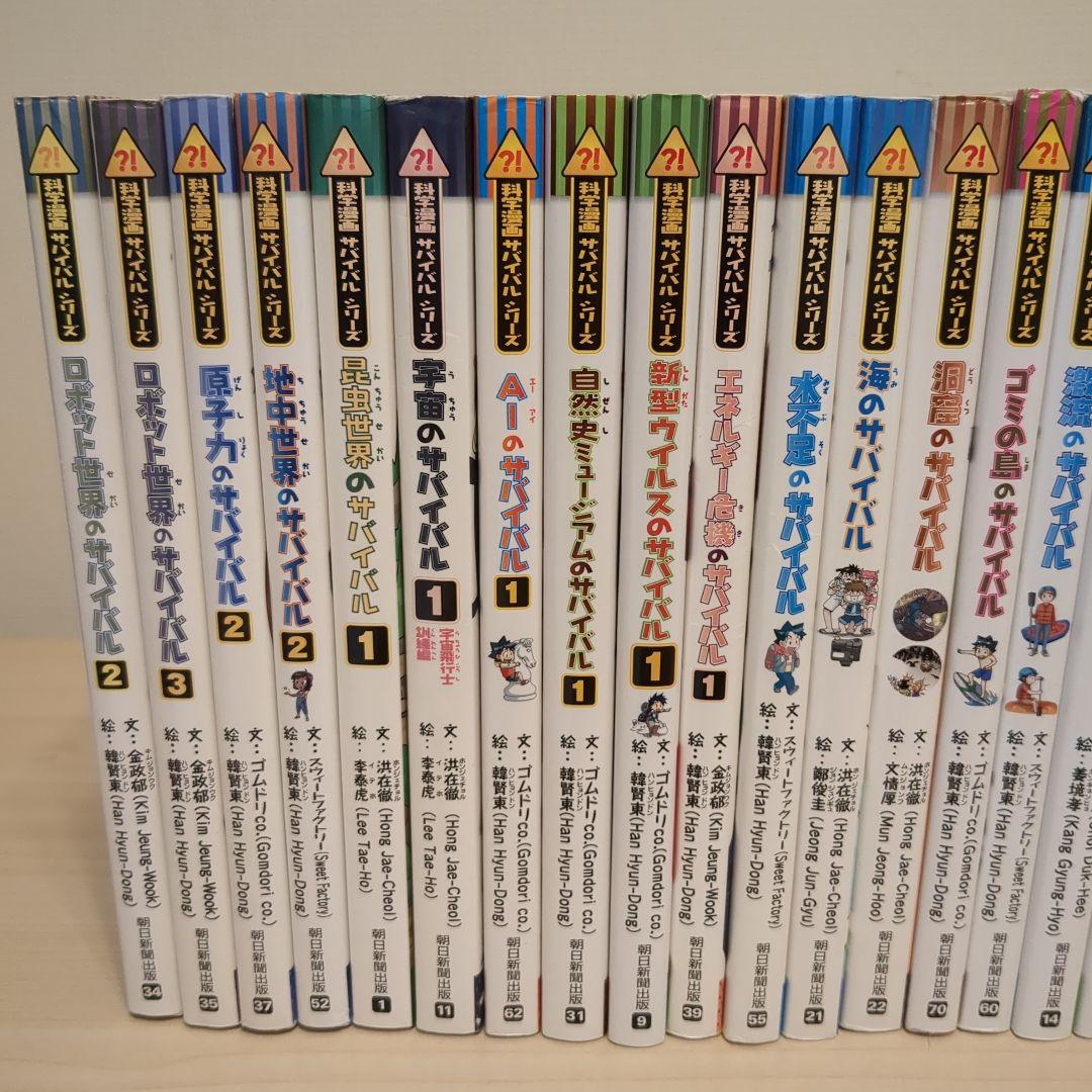 科学漫画サバイバルシリーズ 23冊セットまとめ売り