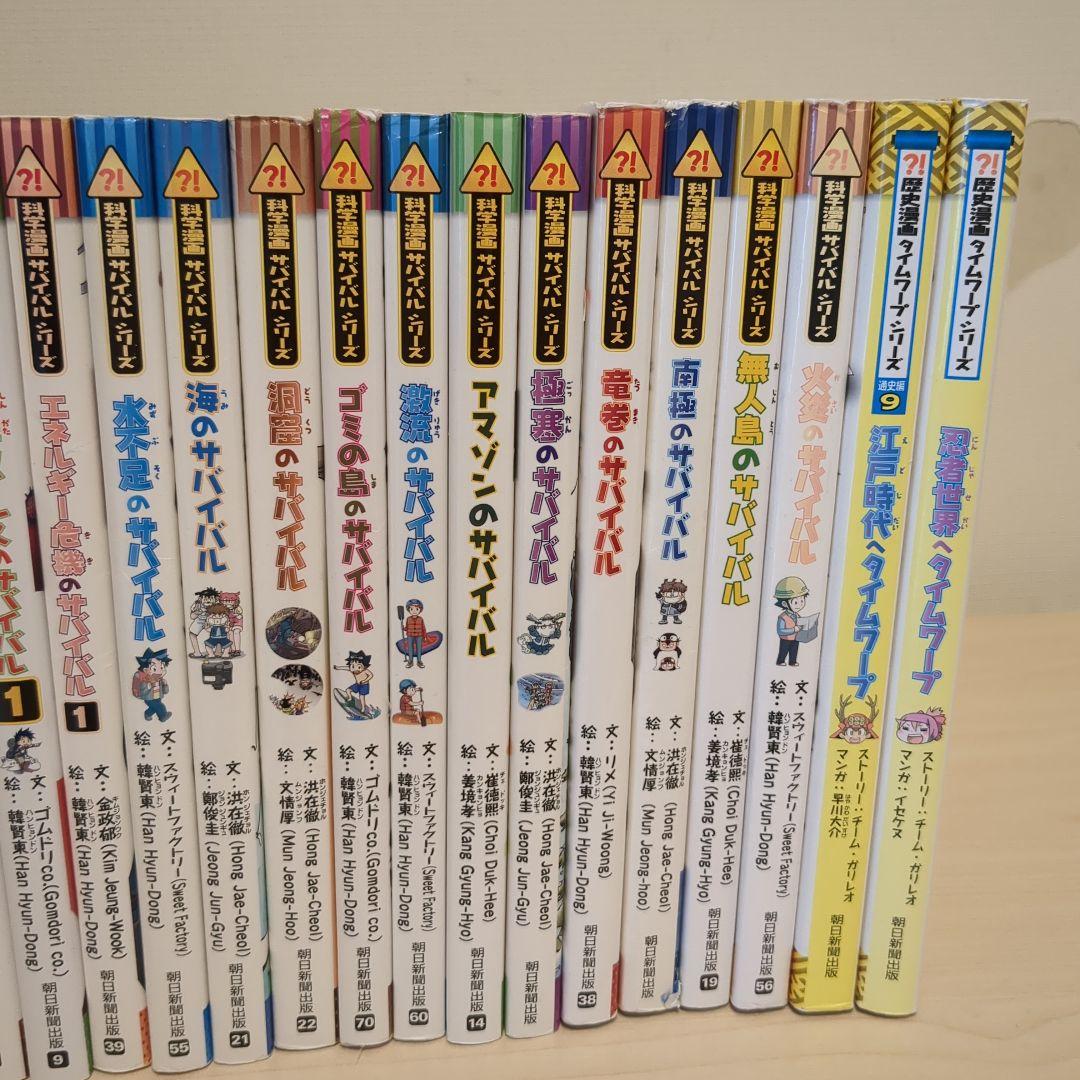科学漫画サバイバルシリーズ 23冊セットまとめ売り