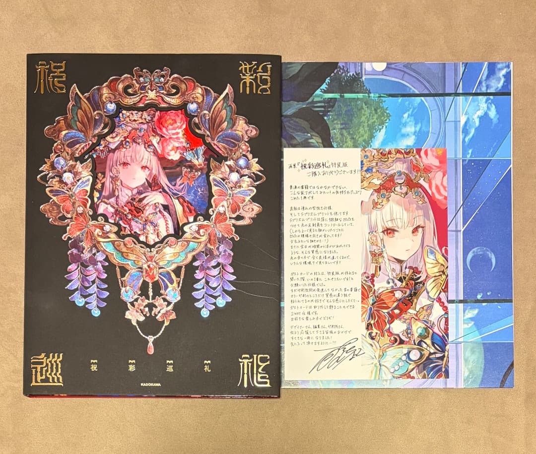 初版 藤ちょこ画集 祝彩巡礼 特別装丁版