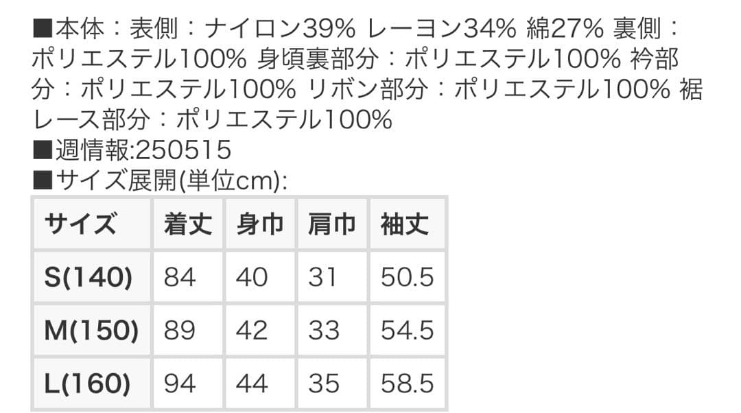 極美品⭐︎1回短時間着用のみ　メゾピアノ　ワンピース　フォーマル　卒服　150