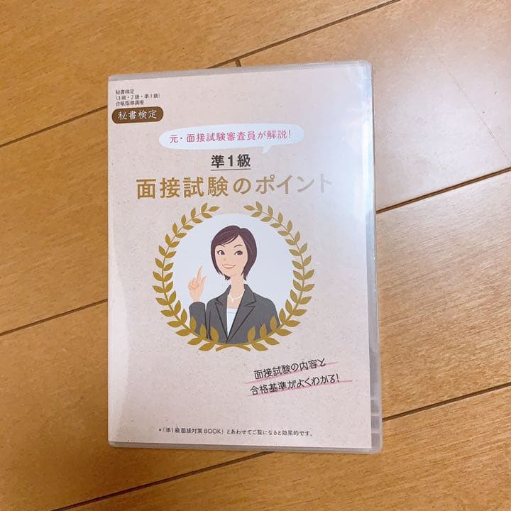 ユーキャン 秘書検定 (3級・2級・1級)
