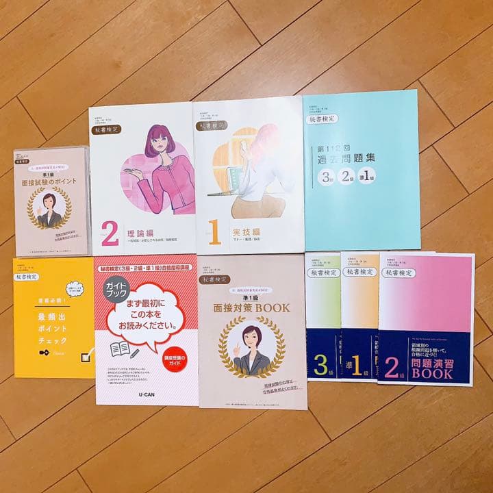 ユーキャン 秘書検定 (3級・2級・1級)