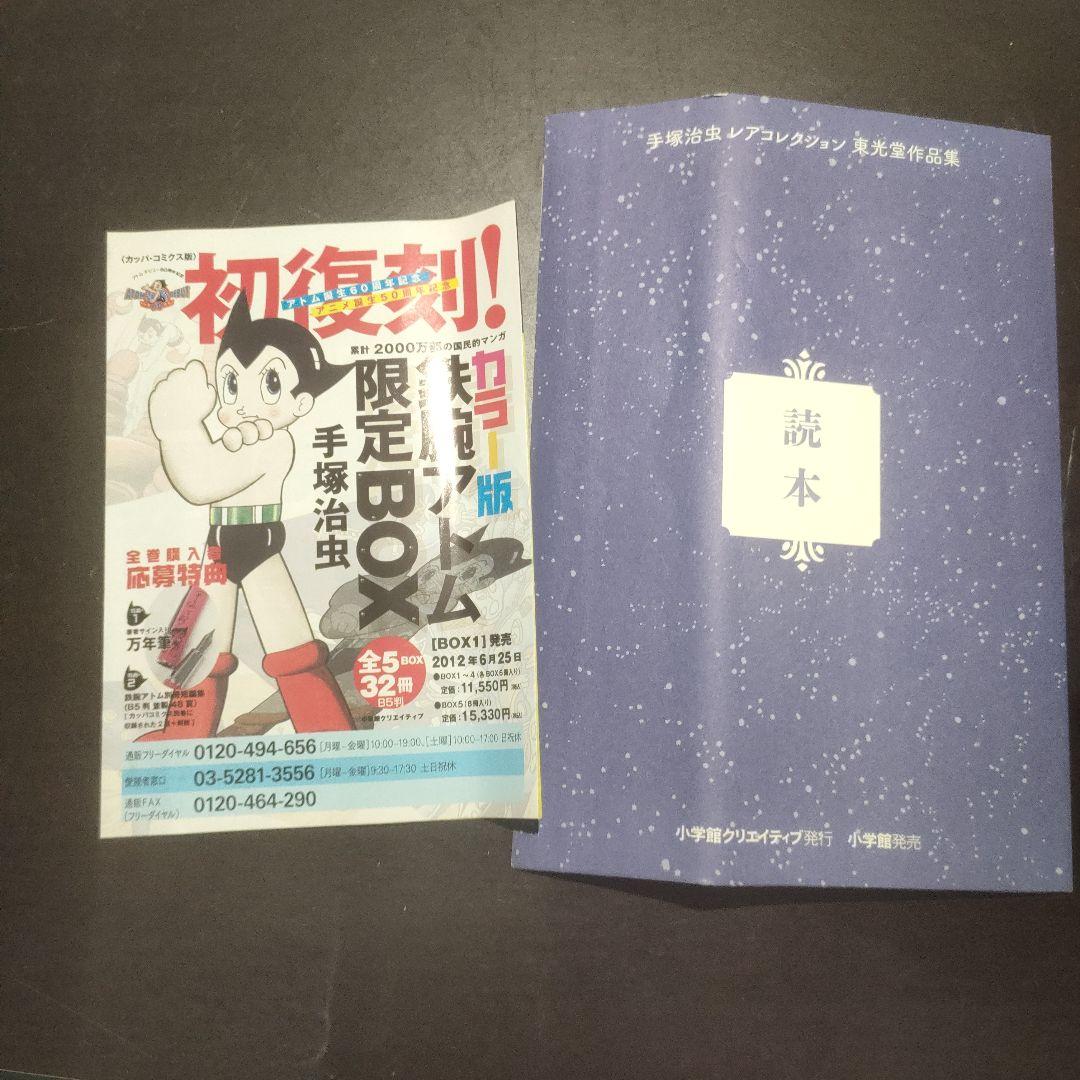 手塚治虫レアコレクション 東光堂作品集 全5巻