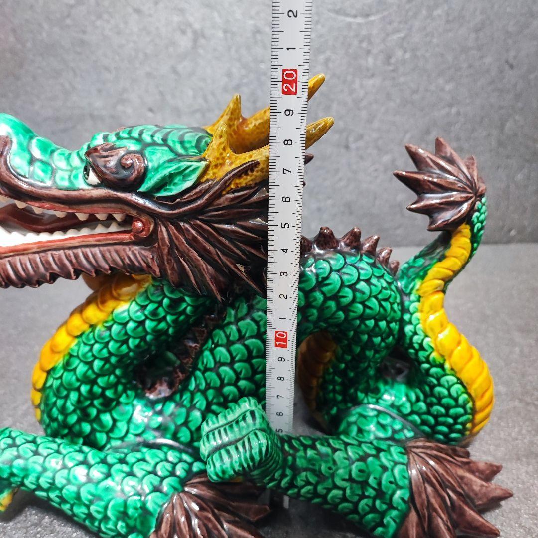九谷焼 置物 糠川清章 龍 ドラゴン 招福 縁起物