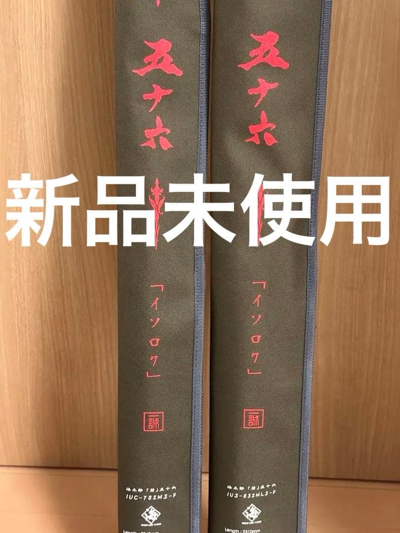 一誠　海太郎ロッド　碧　五十六　ベイト、スピニング 2本セット