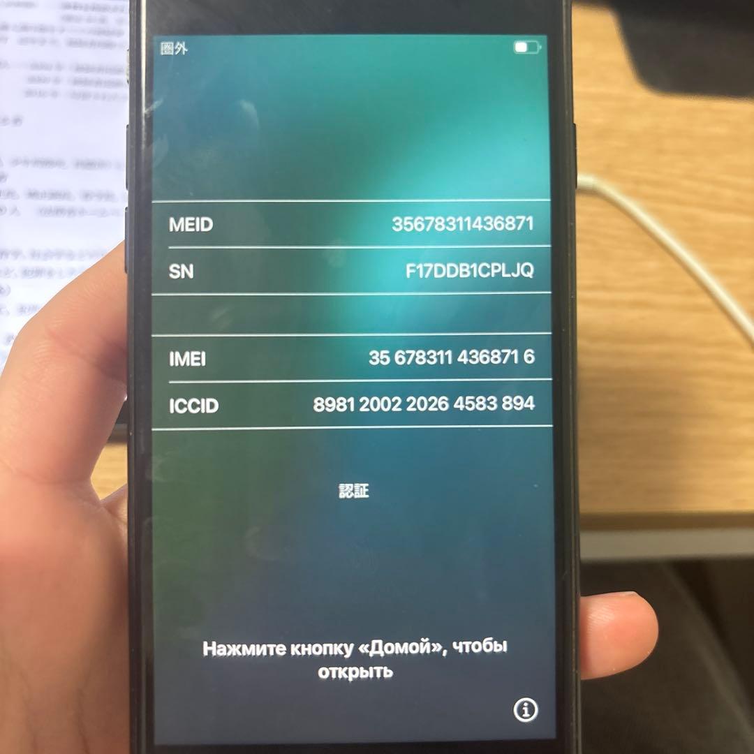 携帯電話本体 iPhone se2 64GB