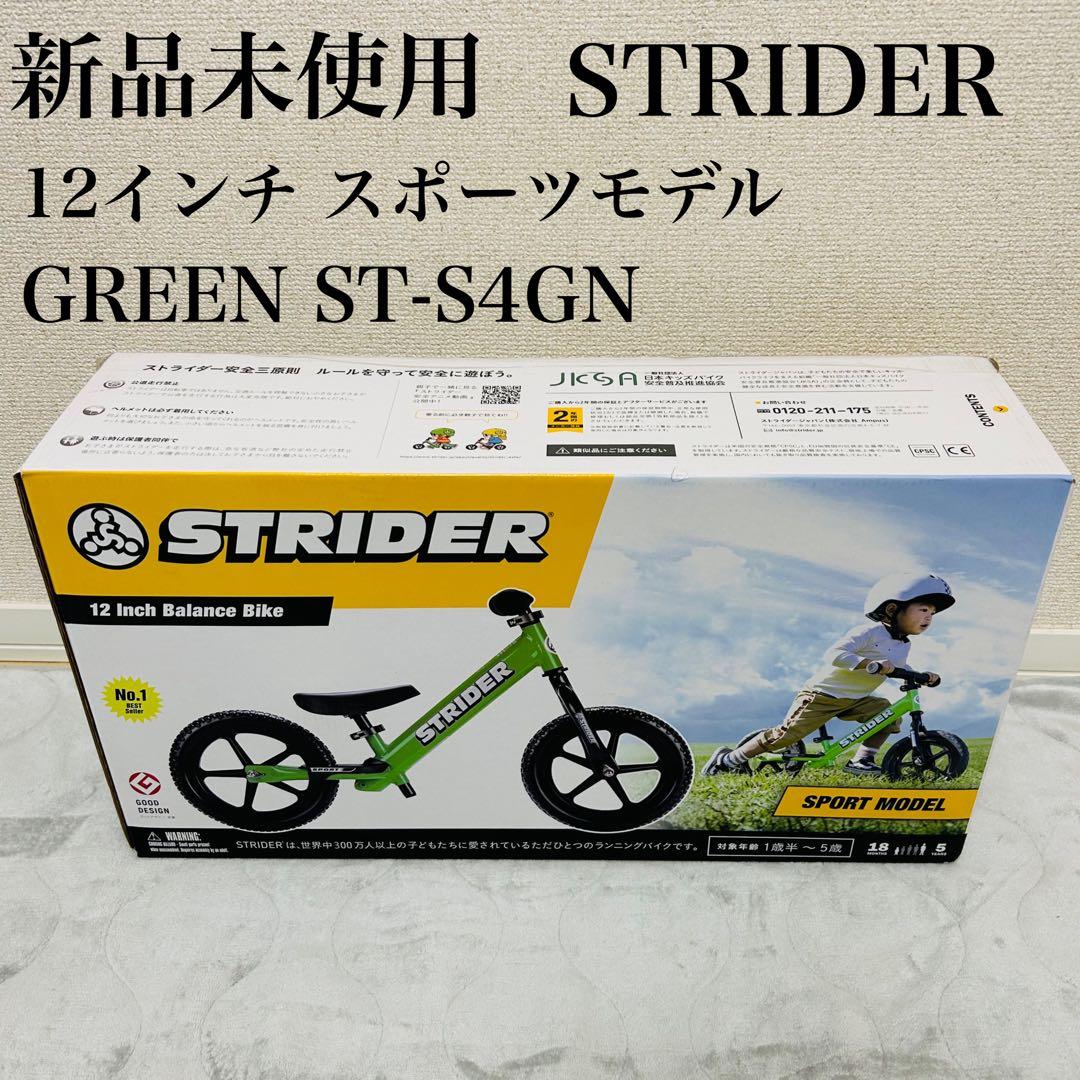 新品未使用 ストライダー 12インチ スポーツモデル グリーン