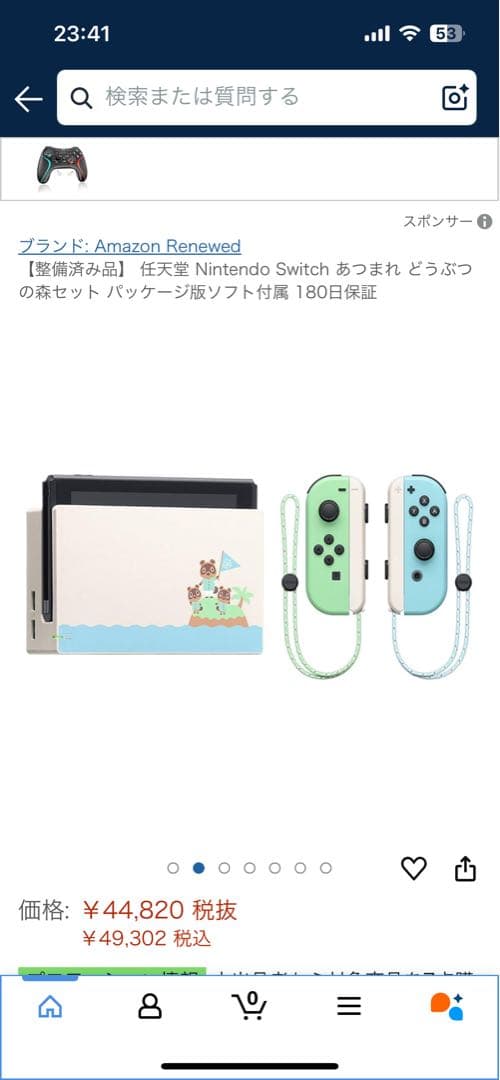 Nintendo Switch本体 あつまれどうぶつの森セット