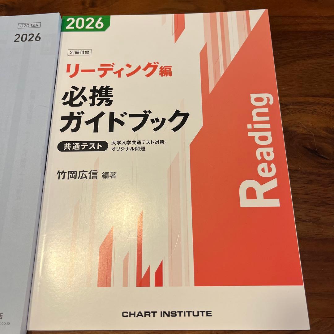 2026英語プレノート + 共通テスト + リーディング必携ガイドブック