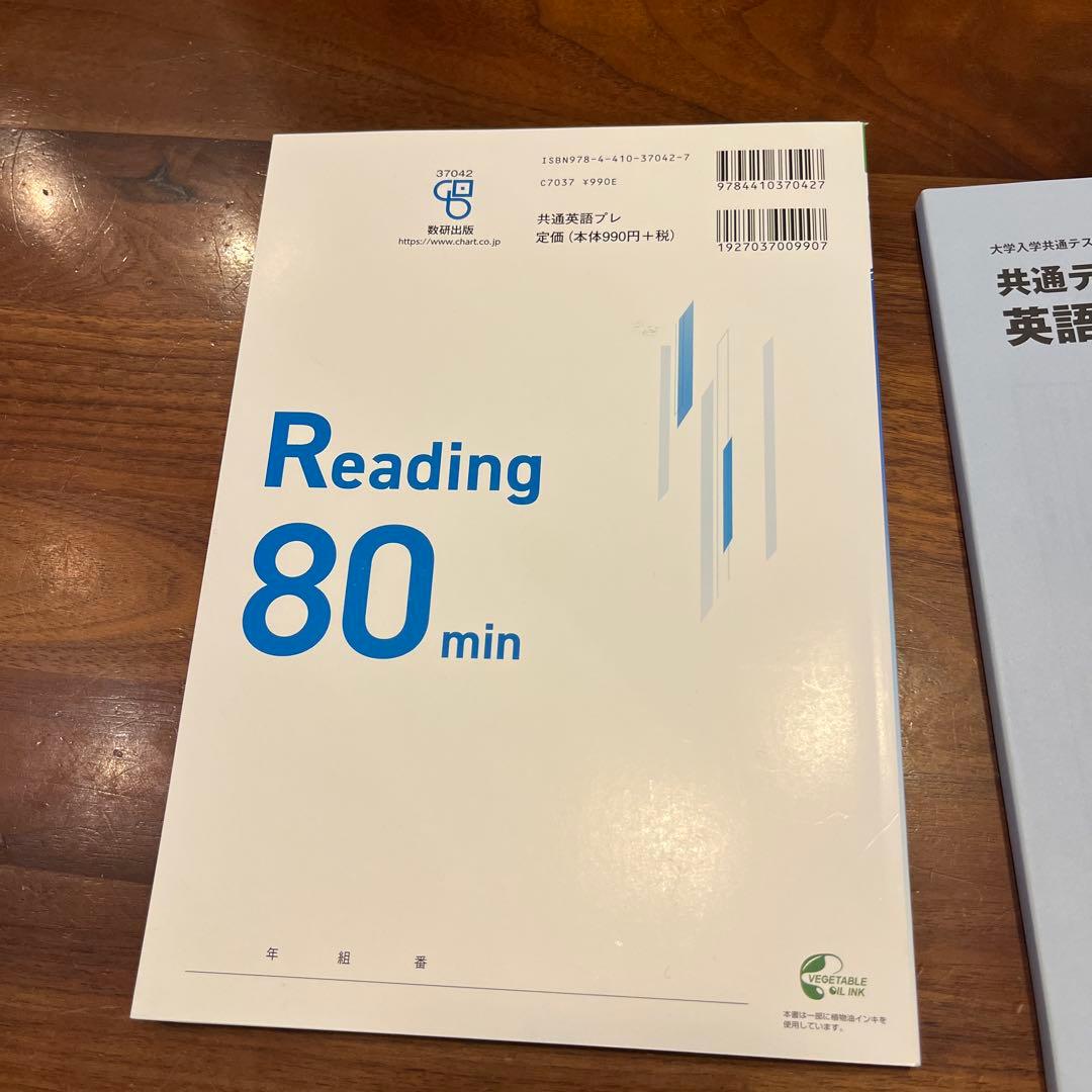 2026英語プレノート + 共通テスト + リーディング必携ガイドブック