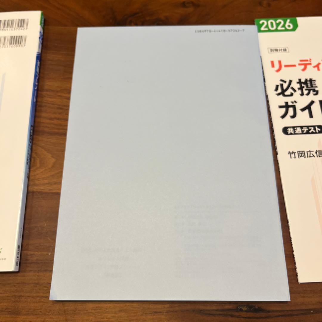 2026英語プレノート + 共通テスト + リーディング必携ガイドブック