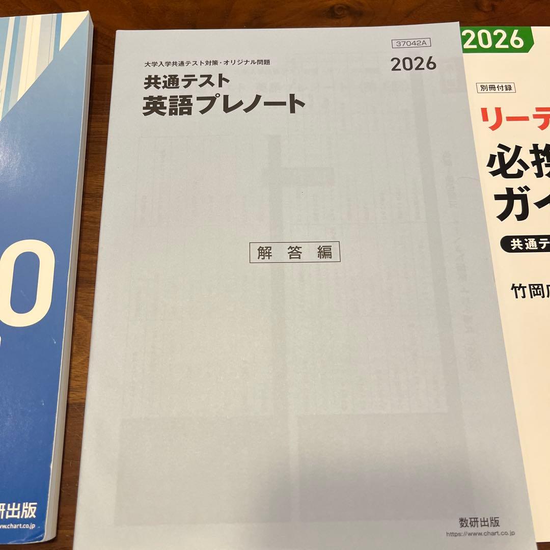 2026英語プレノート + 共通テスト + リーディング必携ガイドブック