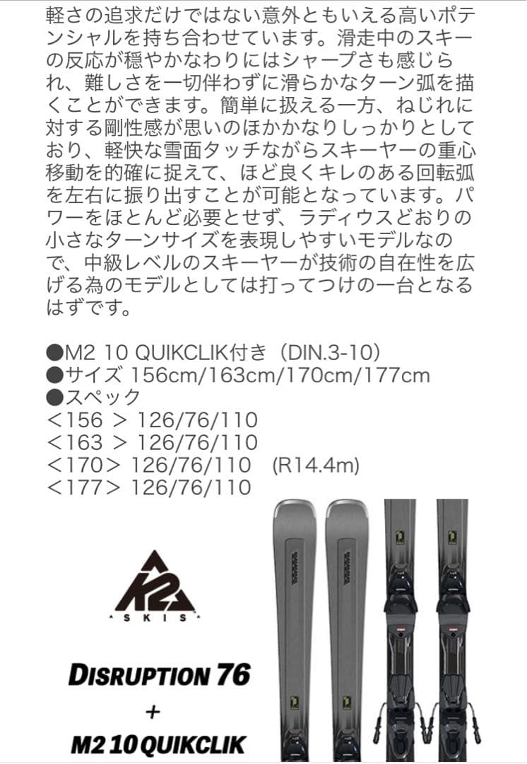 【HOTWAX・チューン済み】K2 DISRUPTION 76 ヘルメット付き