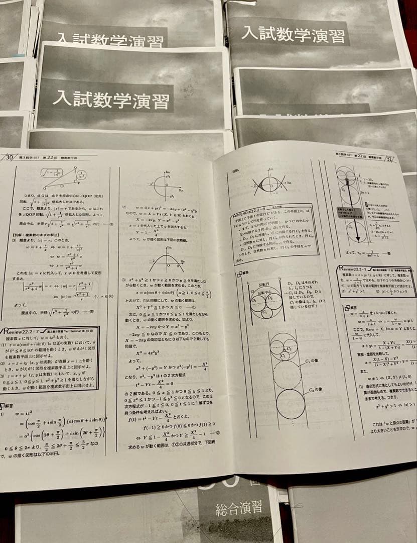 鉄緑会　高三理系数学　全授業冊子