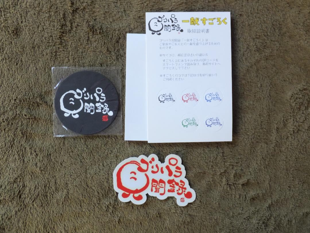 ゴリパラ見聞録 １～１２巻セット（９．５・外伝含む）おまけ付き