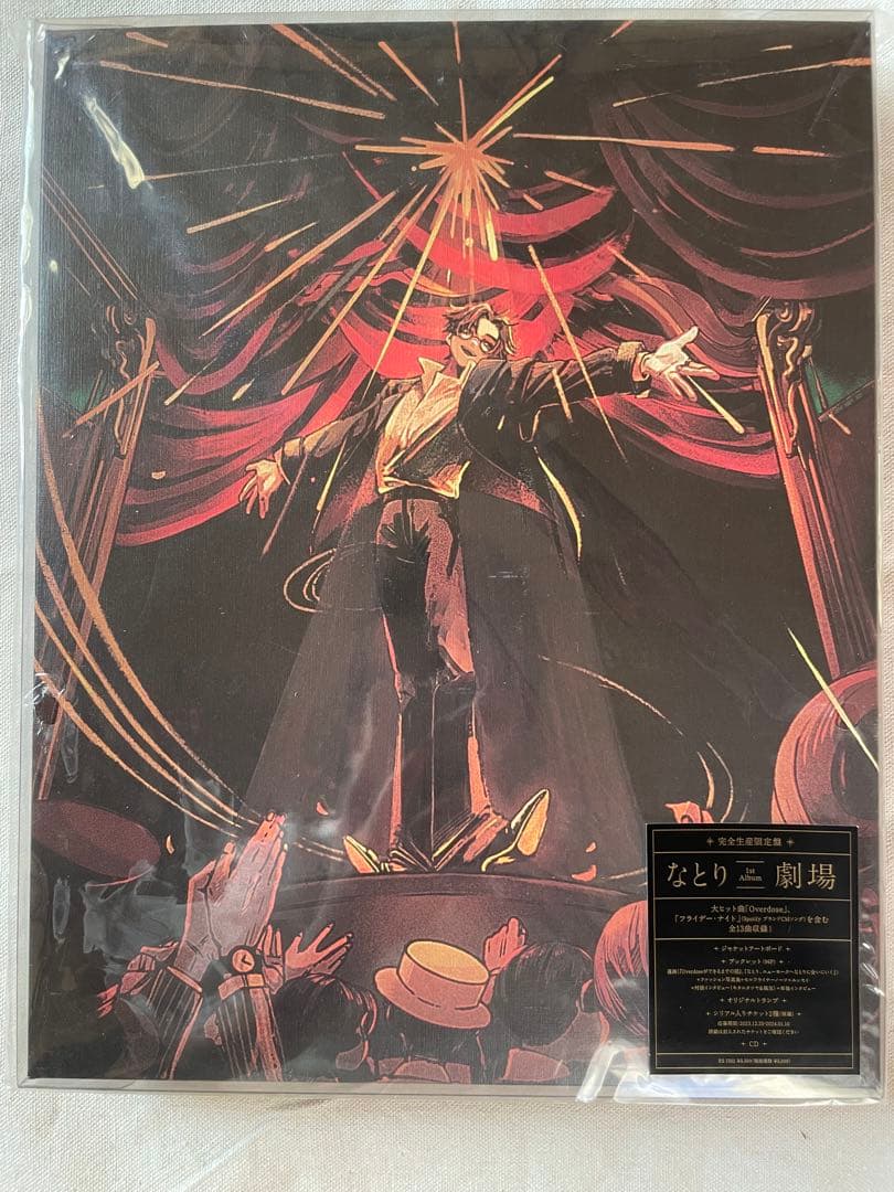 なとり劇場 2023年 イラスト集付きCD