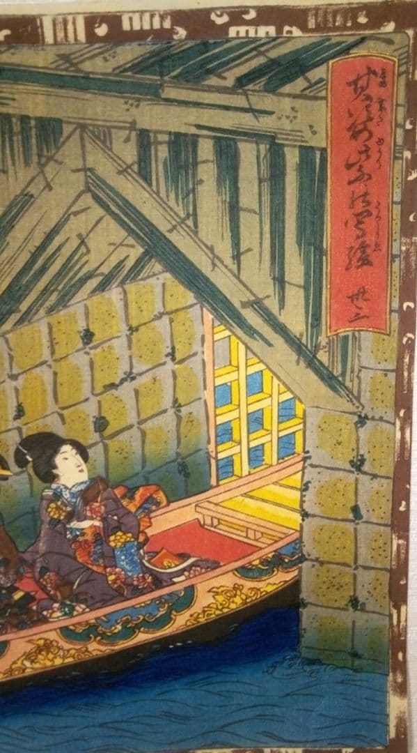 浮世絵、其姿紫乃写絵、三代歌川豊国画