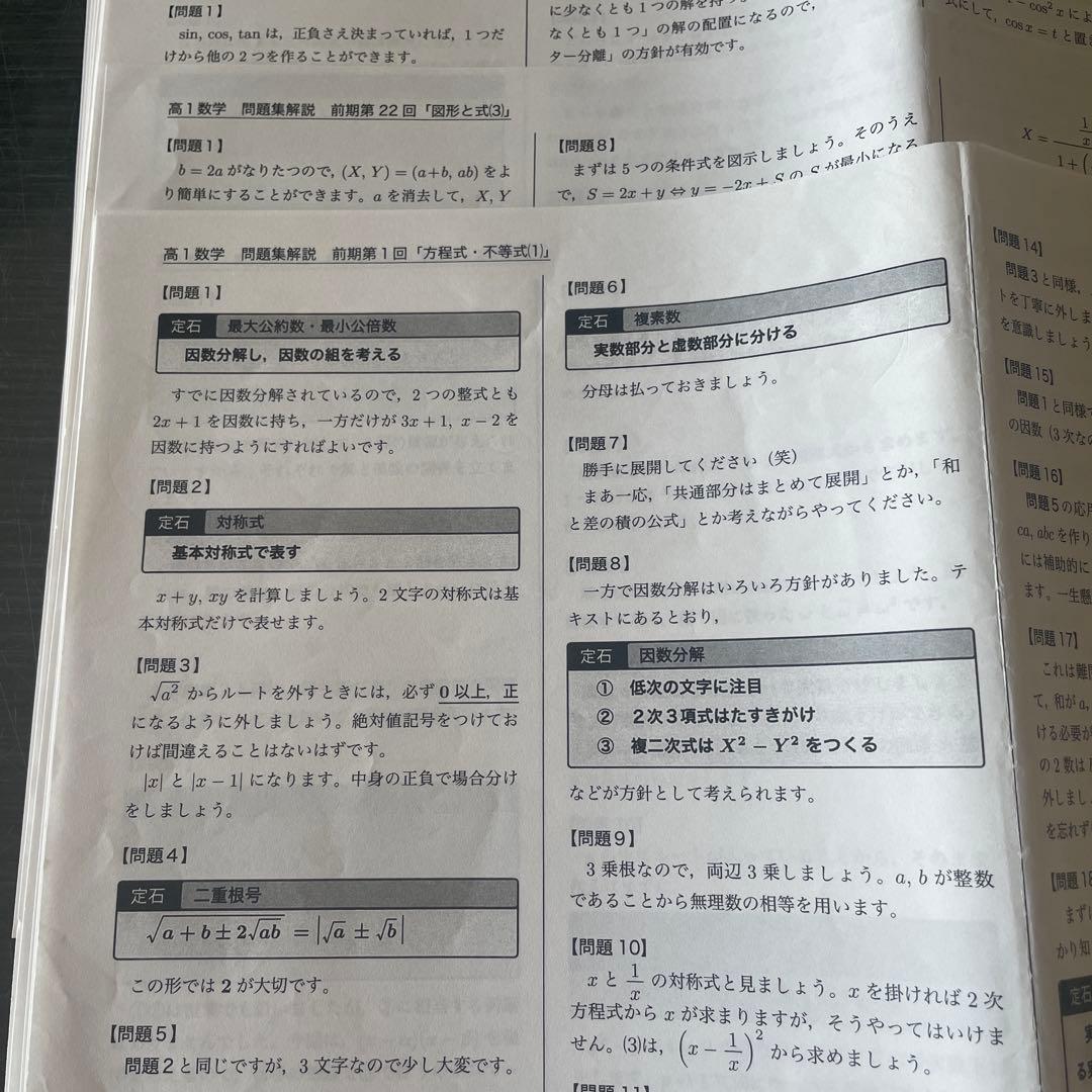 鉄緑会2022年度高1数学問題集解説