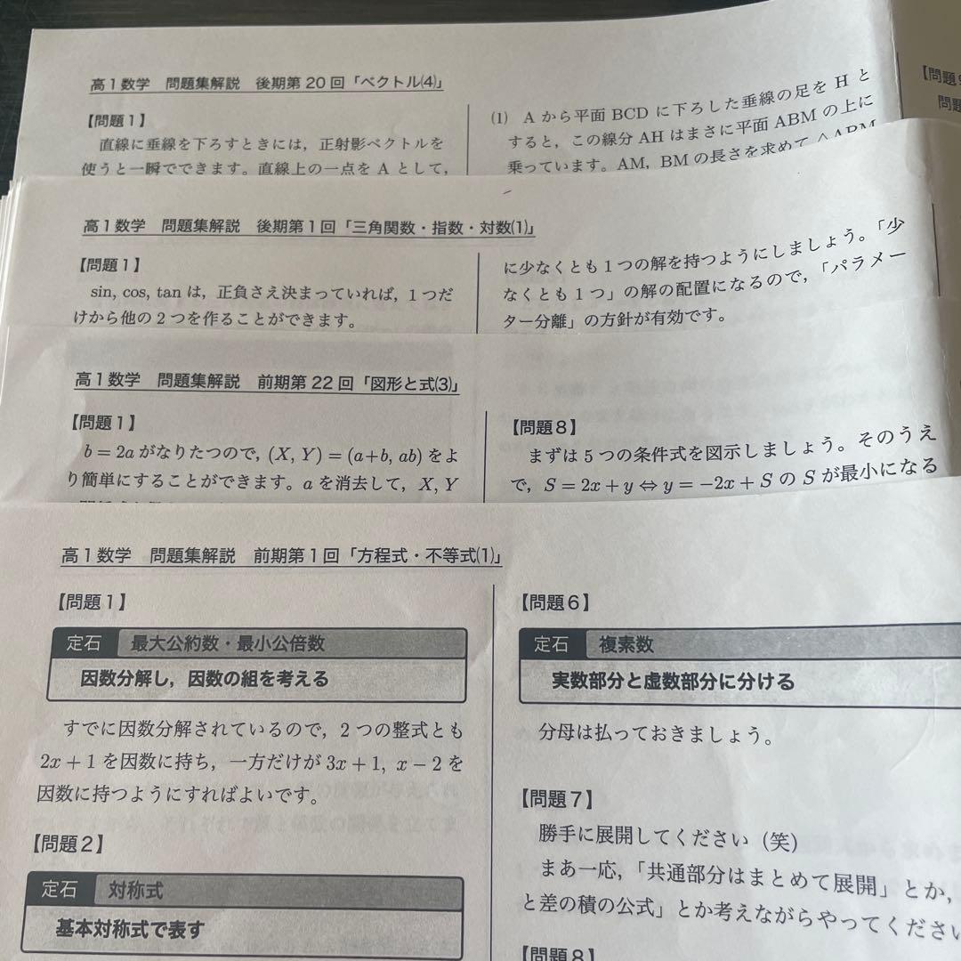 鉄緑会2022年度高1数学問題集解説