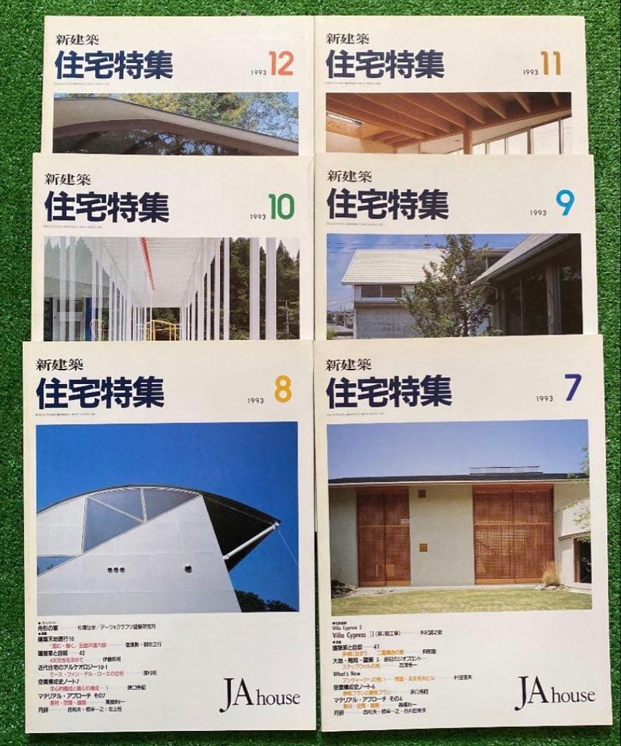 PooL K様　　　新建築　住宅特集1993年1月号〜12月号　　計12冊