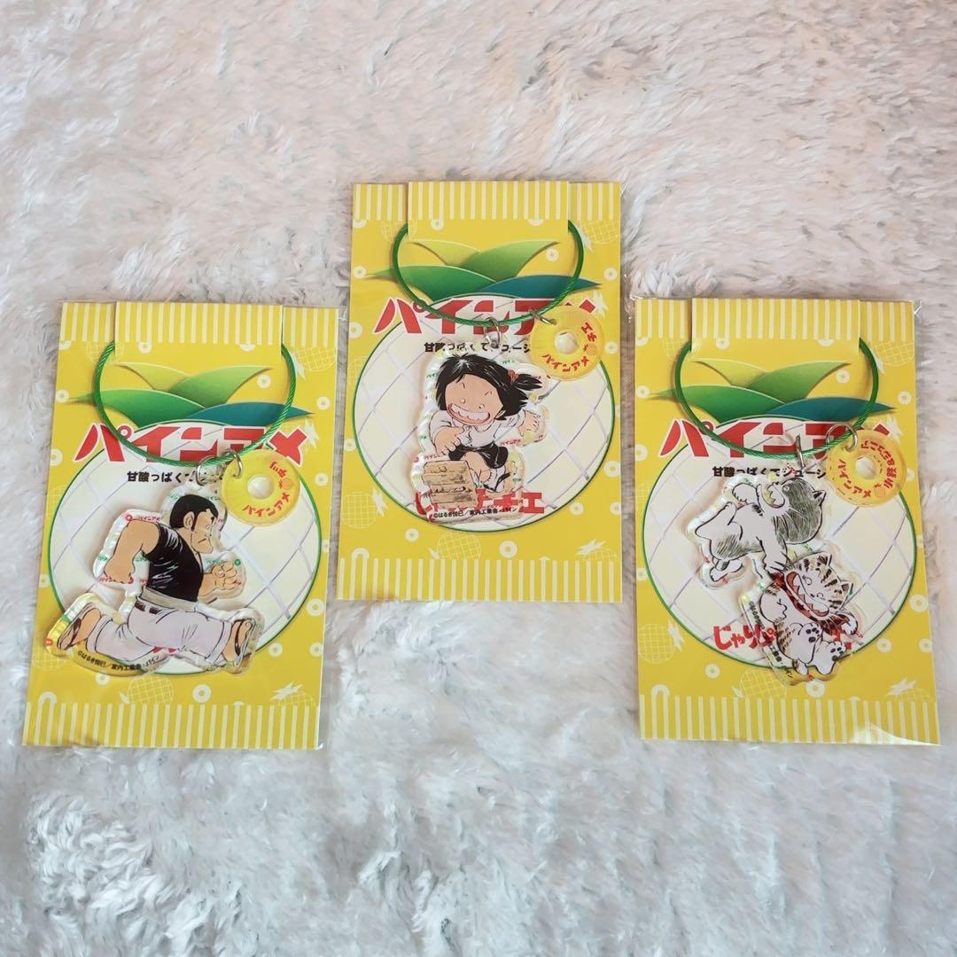 じゃりン子チエ　パインアメ　アクリルキーホルダー　３種セット
