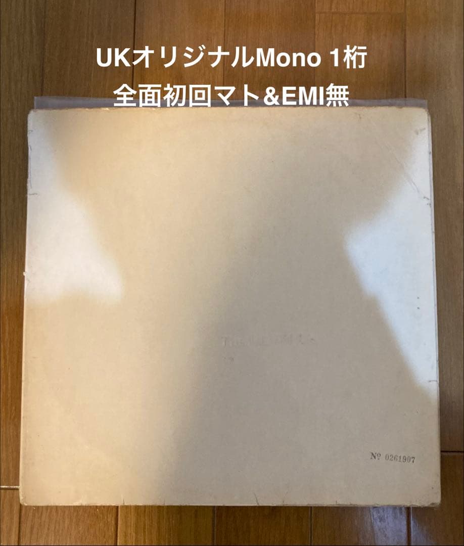 UKオリジナルMono初回1桁ホワイトアルバムBeatlesビートルズレコード