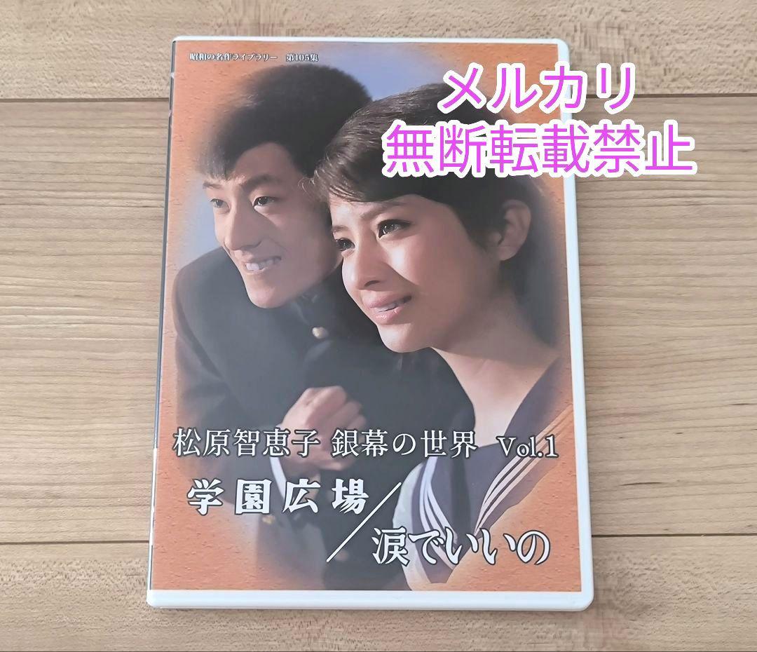 松原智恵子 昭和の名作ライブラリー第105集 銀幕の世界 Vol.1.2.3