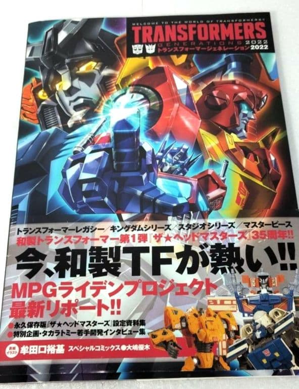 トランスフォーマージェネレーション2022　レア　希少　帯付き