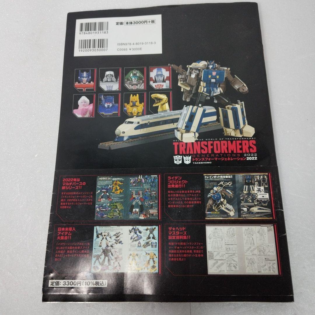 トランスフォーマージェネレーション2022　レア　希少　帯付き
