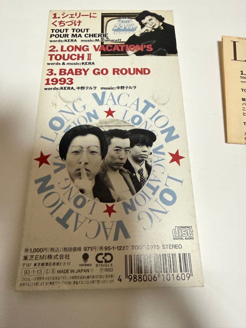 【廃盤】シェリーにくちづけ LONG VACATION 8cmCD