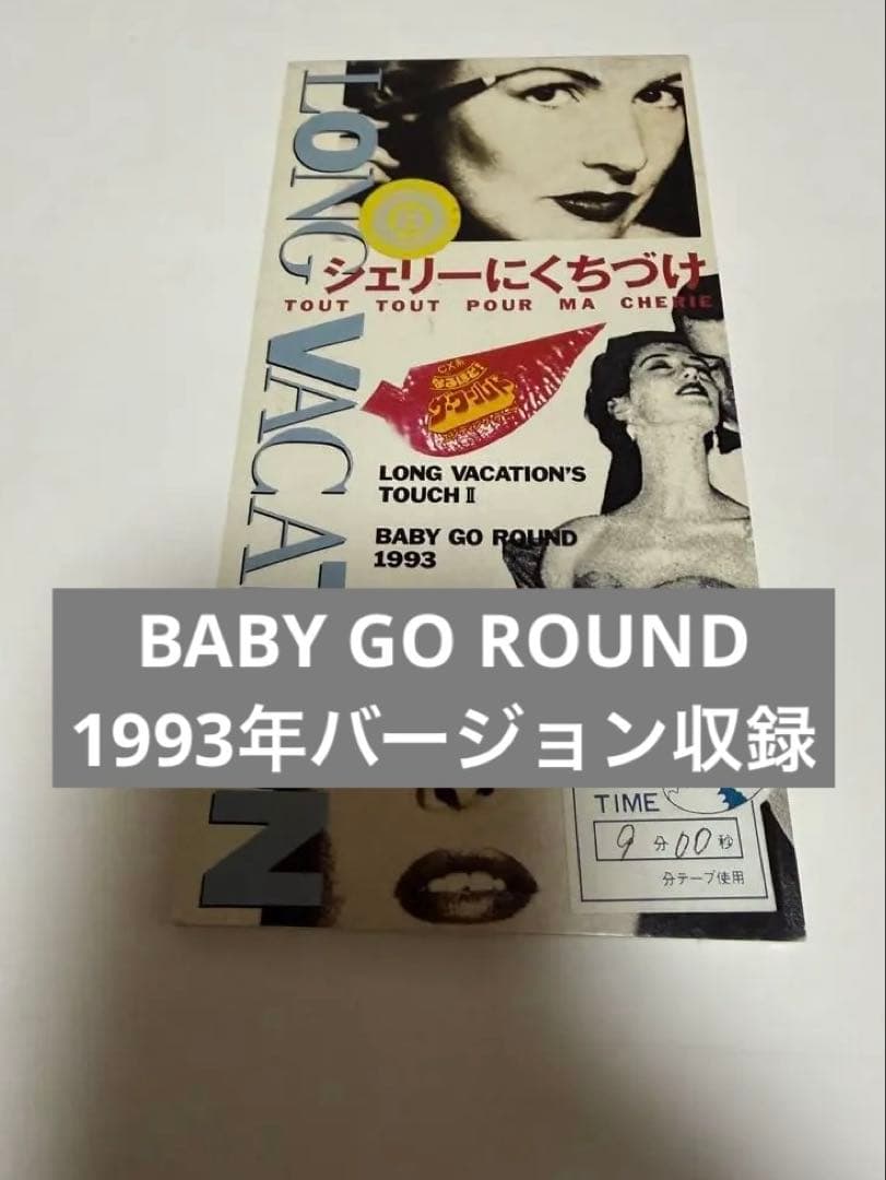 【廃盤】シェリーにくちづけ LONG VACATION 8cmCD