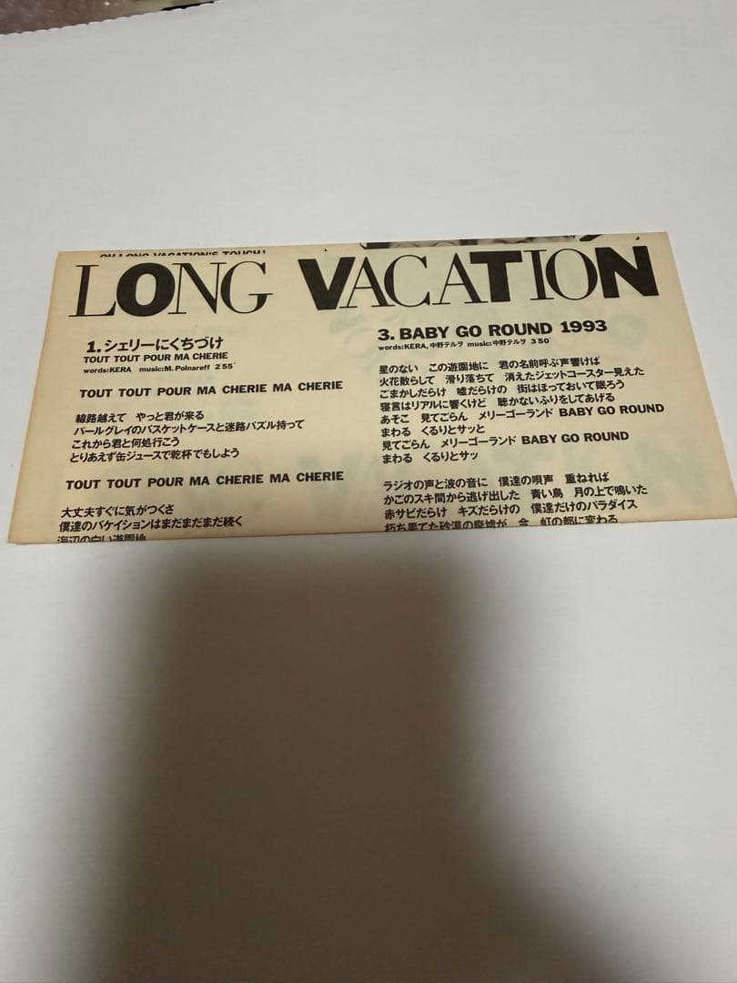 【廃盤】シェリーにくちづけ LONG VACATION 8cmCD