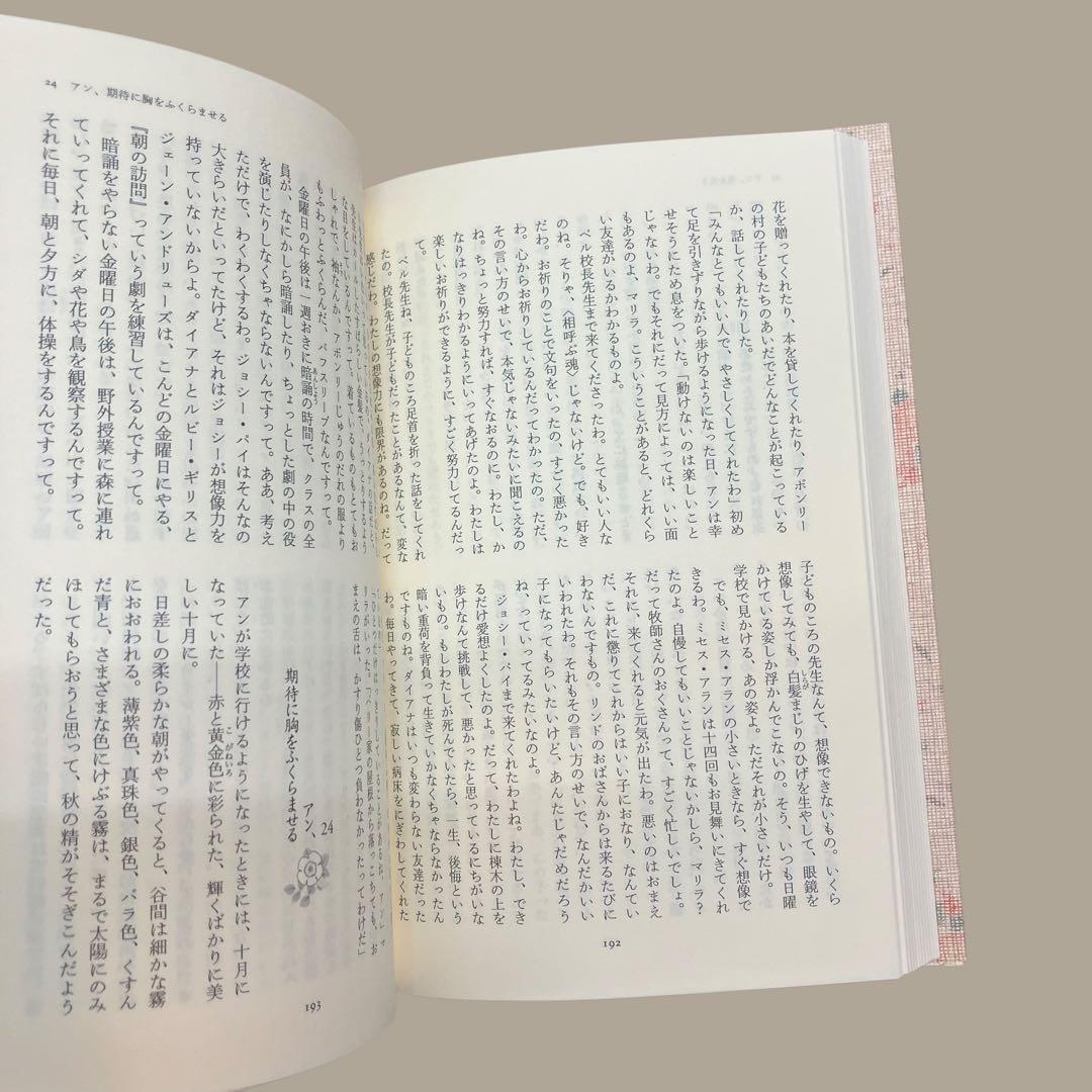 完訳クラシック 赤毛のアン 全10巻