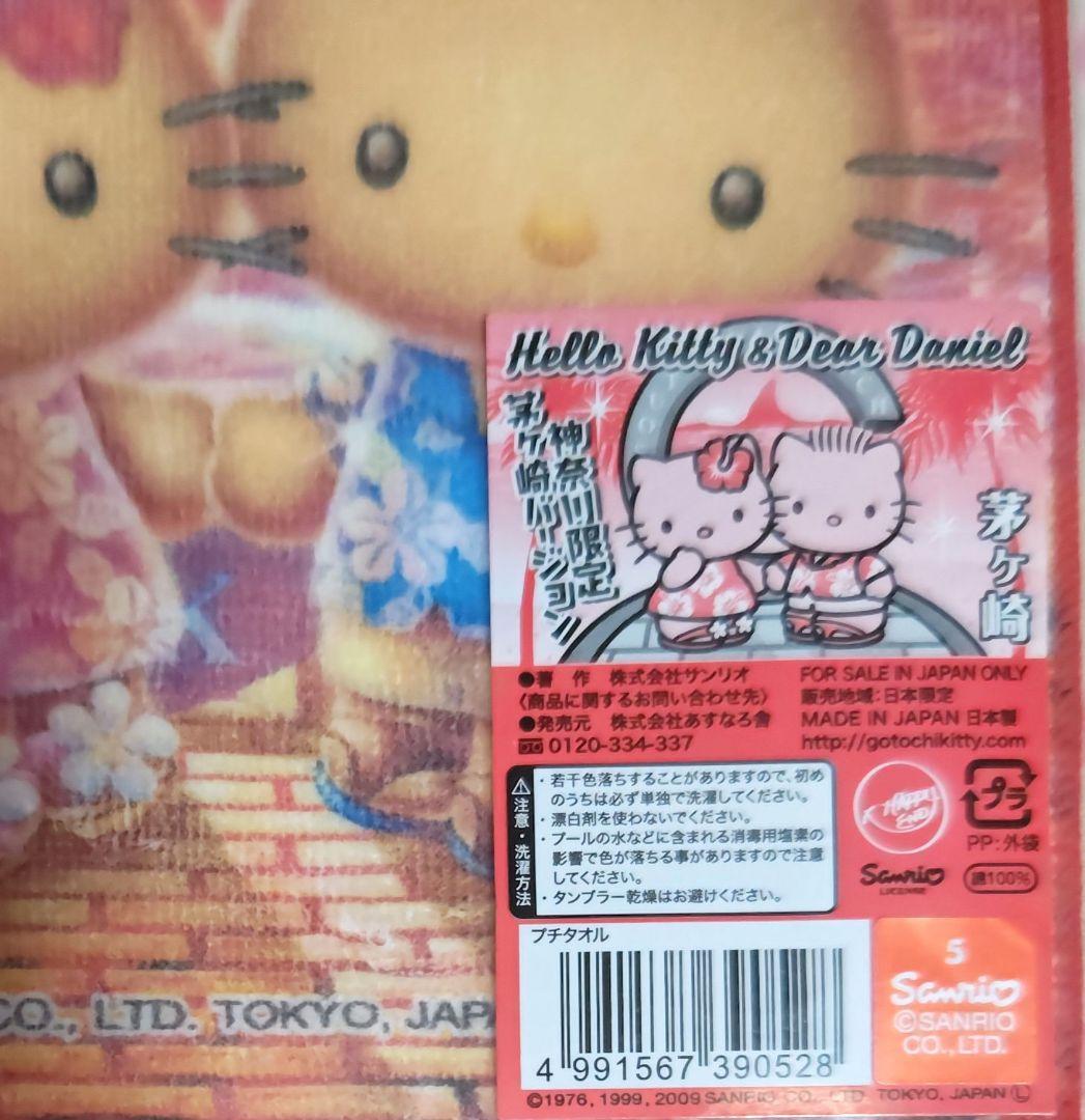 ご当地キティ プチタオル 茅ヶ崎バージョン サザンビーチ 日焼け ダニエル レア