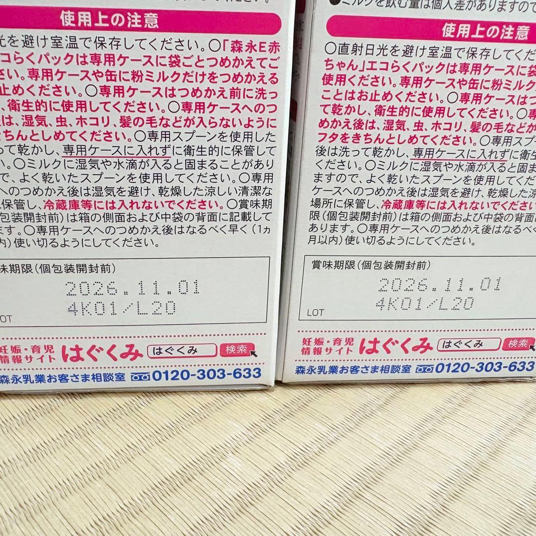 【最終値下げ】森永 E赤ちゃん エコらくパック2箱 小缶2缶