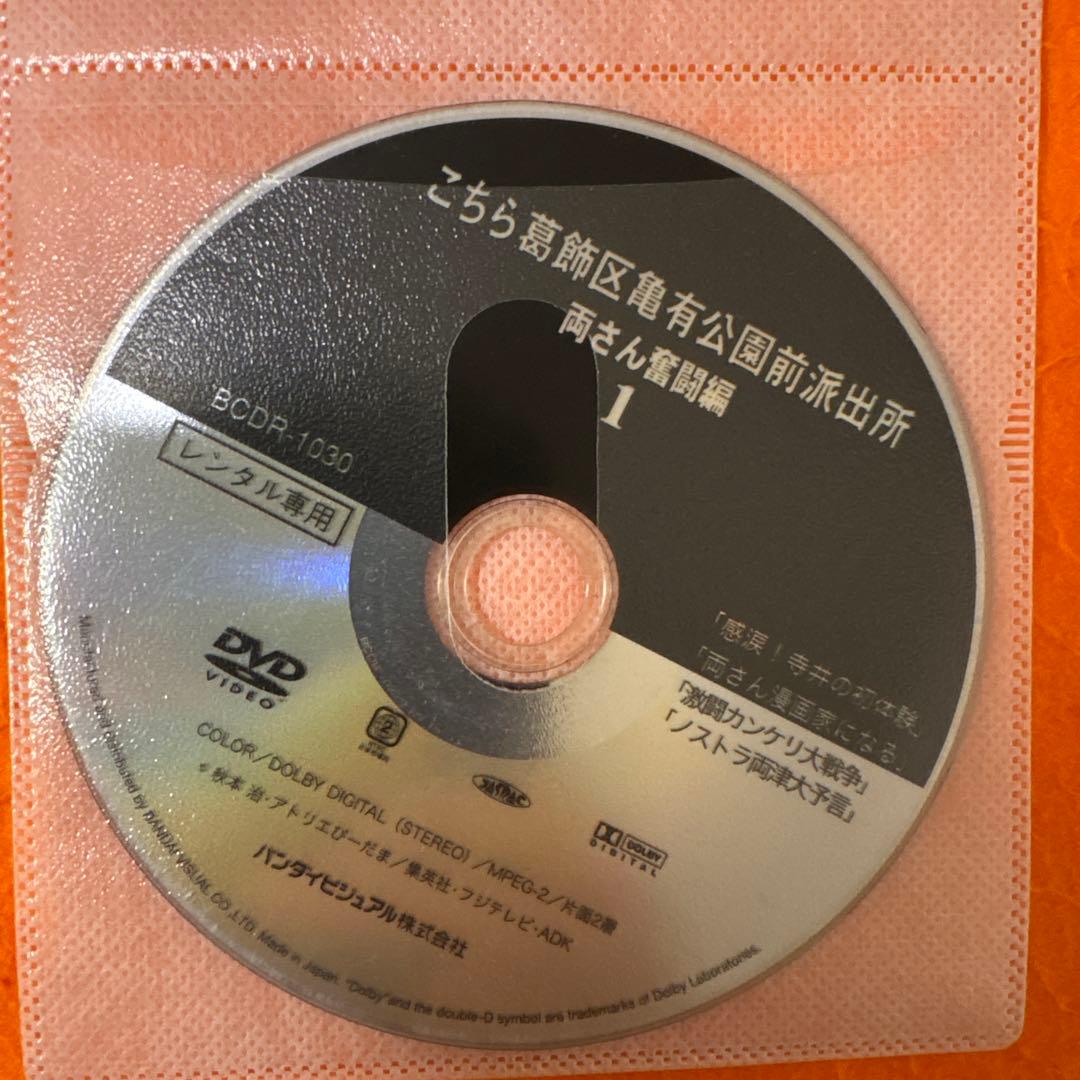 こちら葛飾区亀有公園前派出所　両さん奮闘編　 DVD全54巻セット 全巻