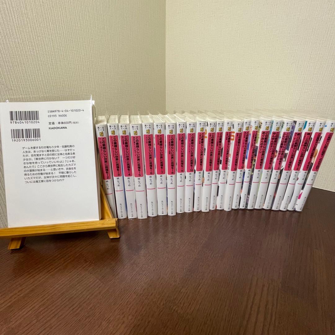 この素晴らしい世界に祝福を！ 1~17全巻 ＋外伝7巻セット