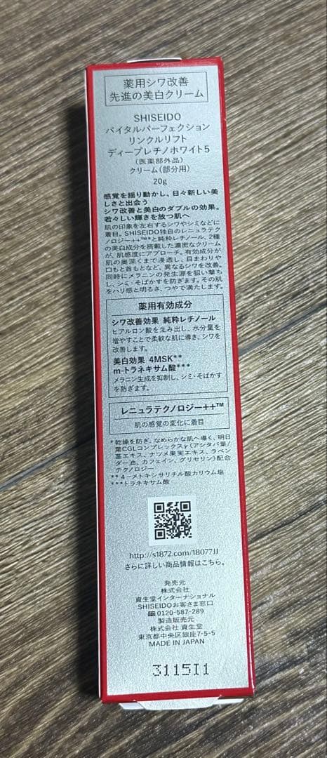 資生堂　リンクルリフトクリーム