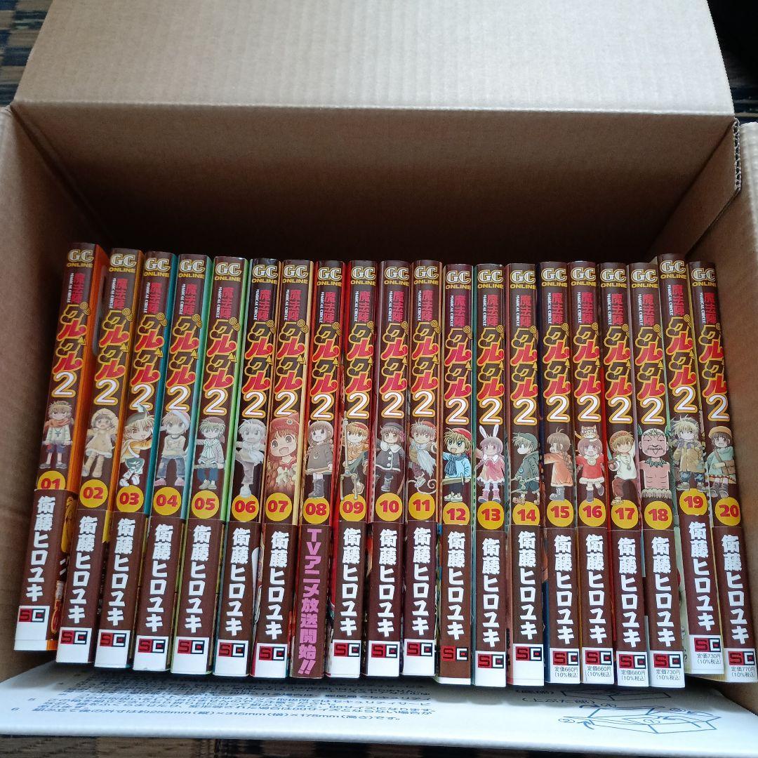 魔法陣グルグル2 全20巻