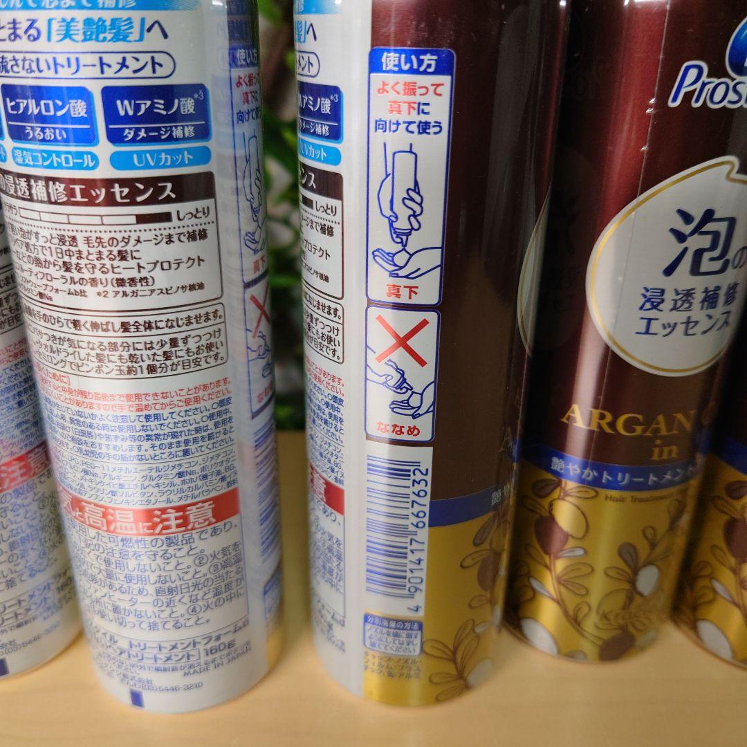 Prostyle 泡の浸透補修エッセンス アルガンオイル ムース 5本セット