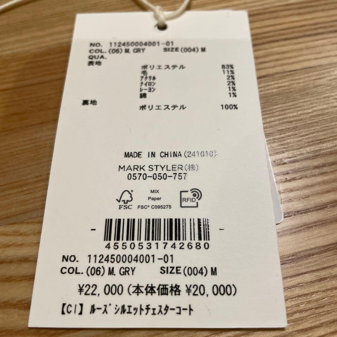 Ungrid ルーズシルエットチェスターコート