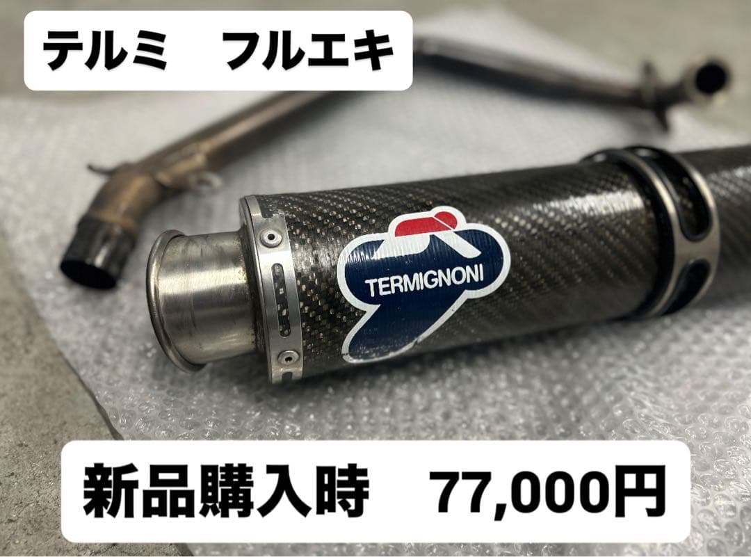 【絶版】TERMIGNONI レーシングマフラー　※価格交渉アリ