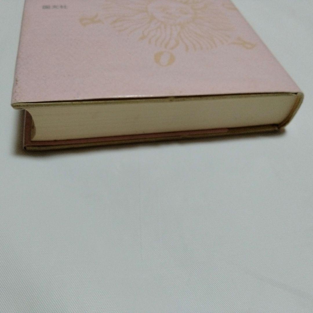 ジプシーの魔術と占い チャールズ・G・リランド著