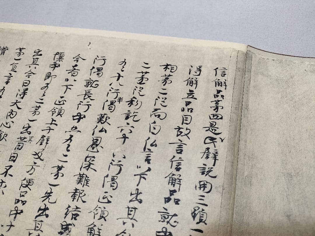 「法華義疏」第三 聖徳太子 便利堂 吉川弘文館