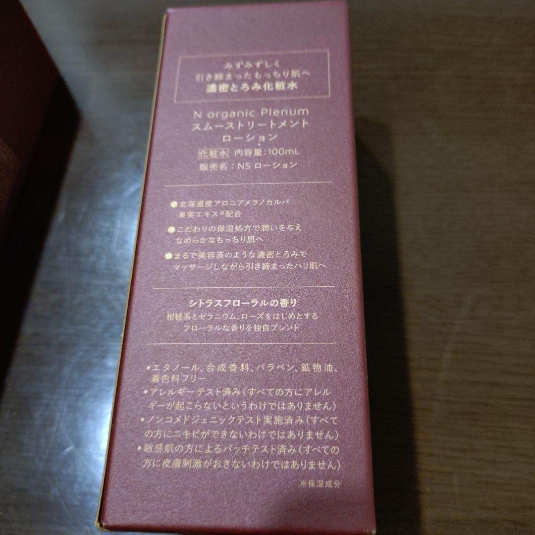 スムーズトリートメントローション　2本