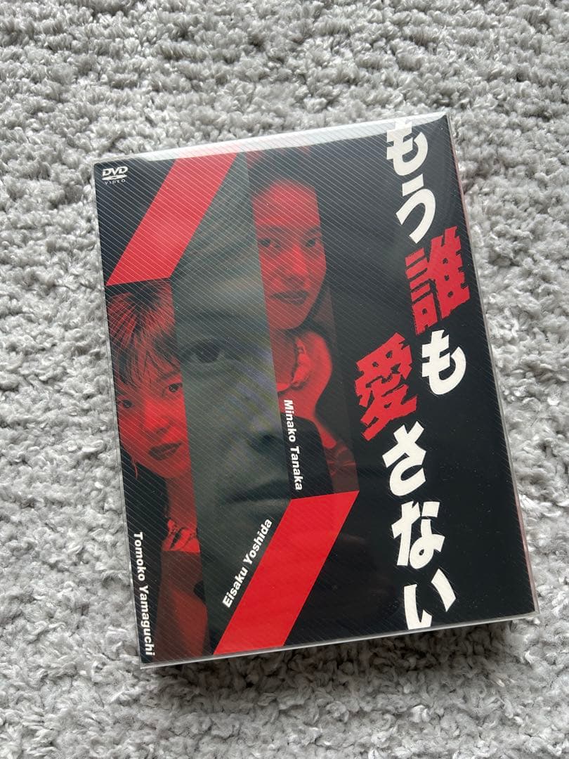 もう誰も愛さない DVD 4枚組ボックス