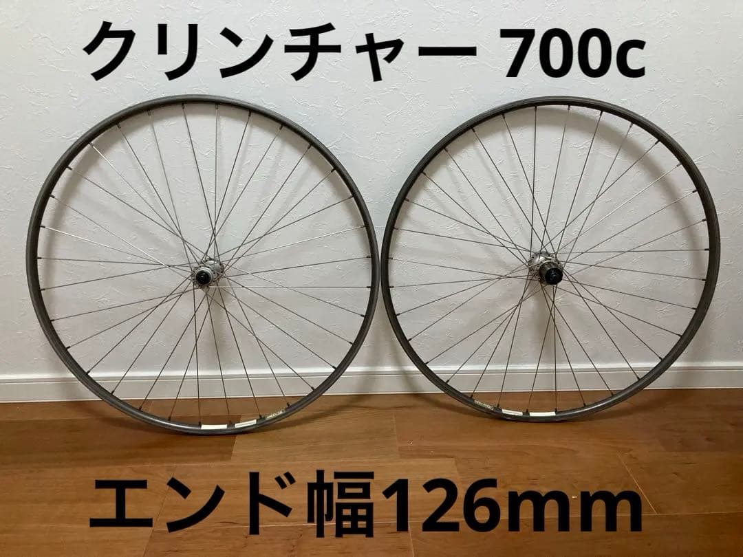 700cホイール前後セット　クリンチャー　エンド幅126mm ARAYAリム