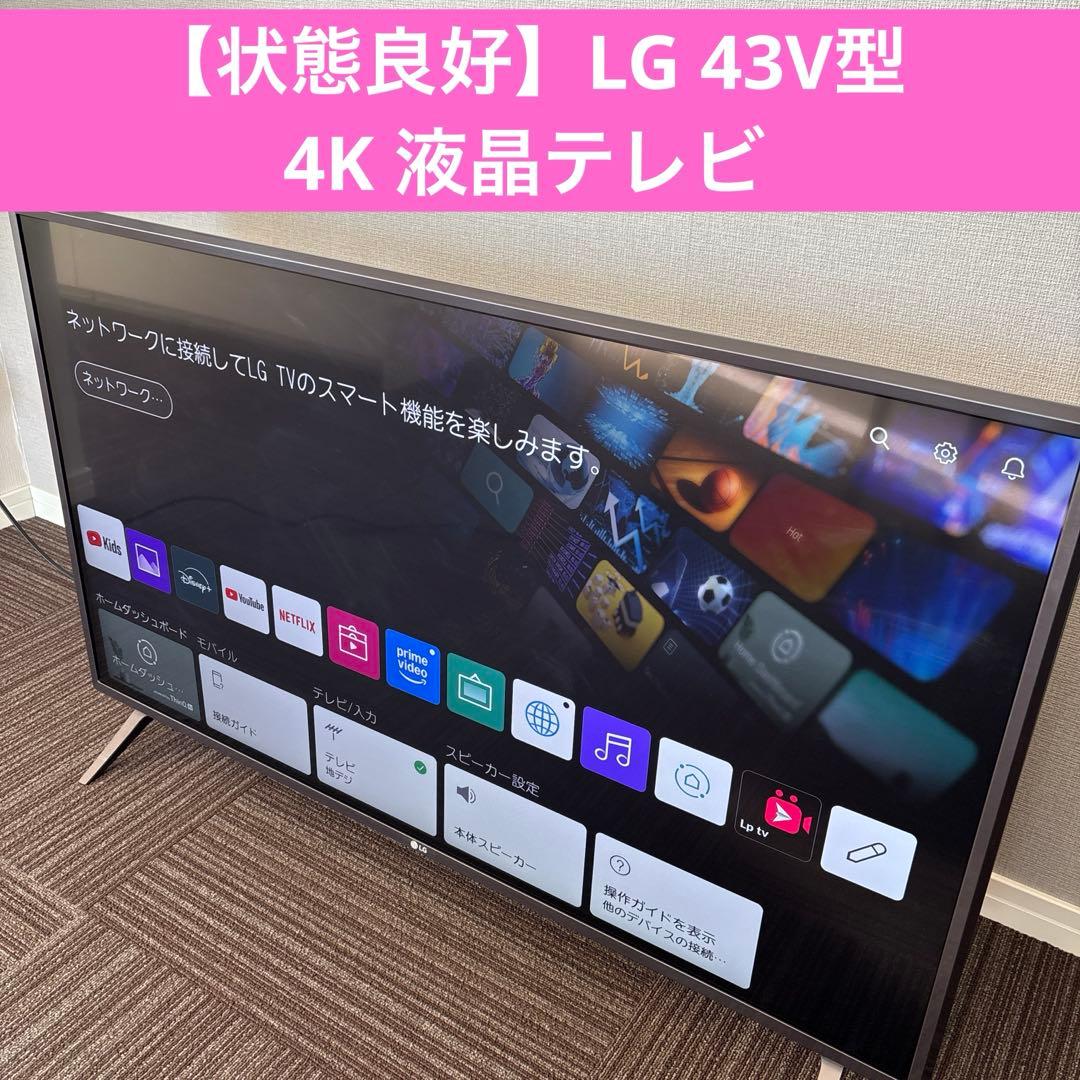 LG エルジーエレクトロニクス 43UM7500PJA 43V 4K 液晶テレビ