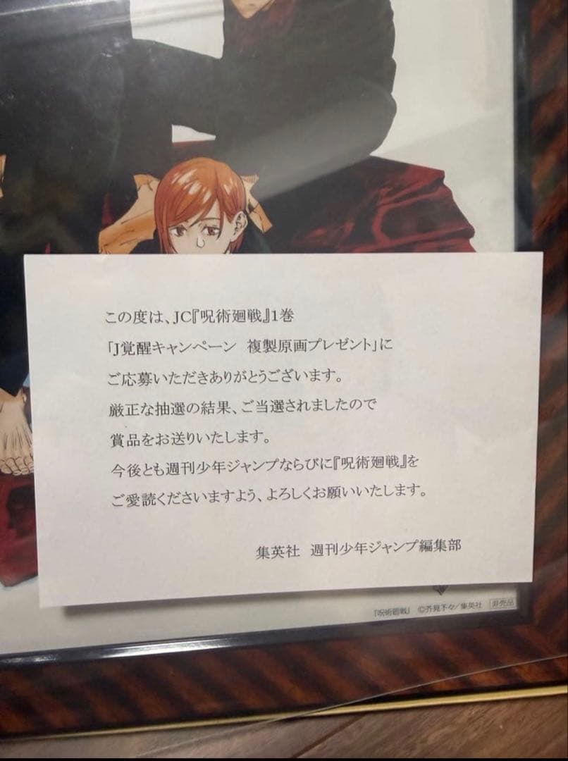 呪術廻戦 複製原画　抽選プレゼント品　サイン付き