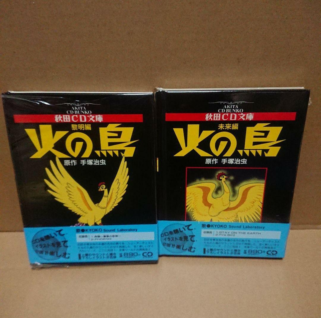 まだお値下げ中‼️／ 手塚治虫 秋田CD文庫８冊